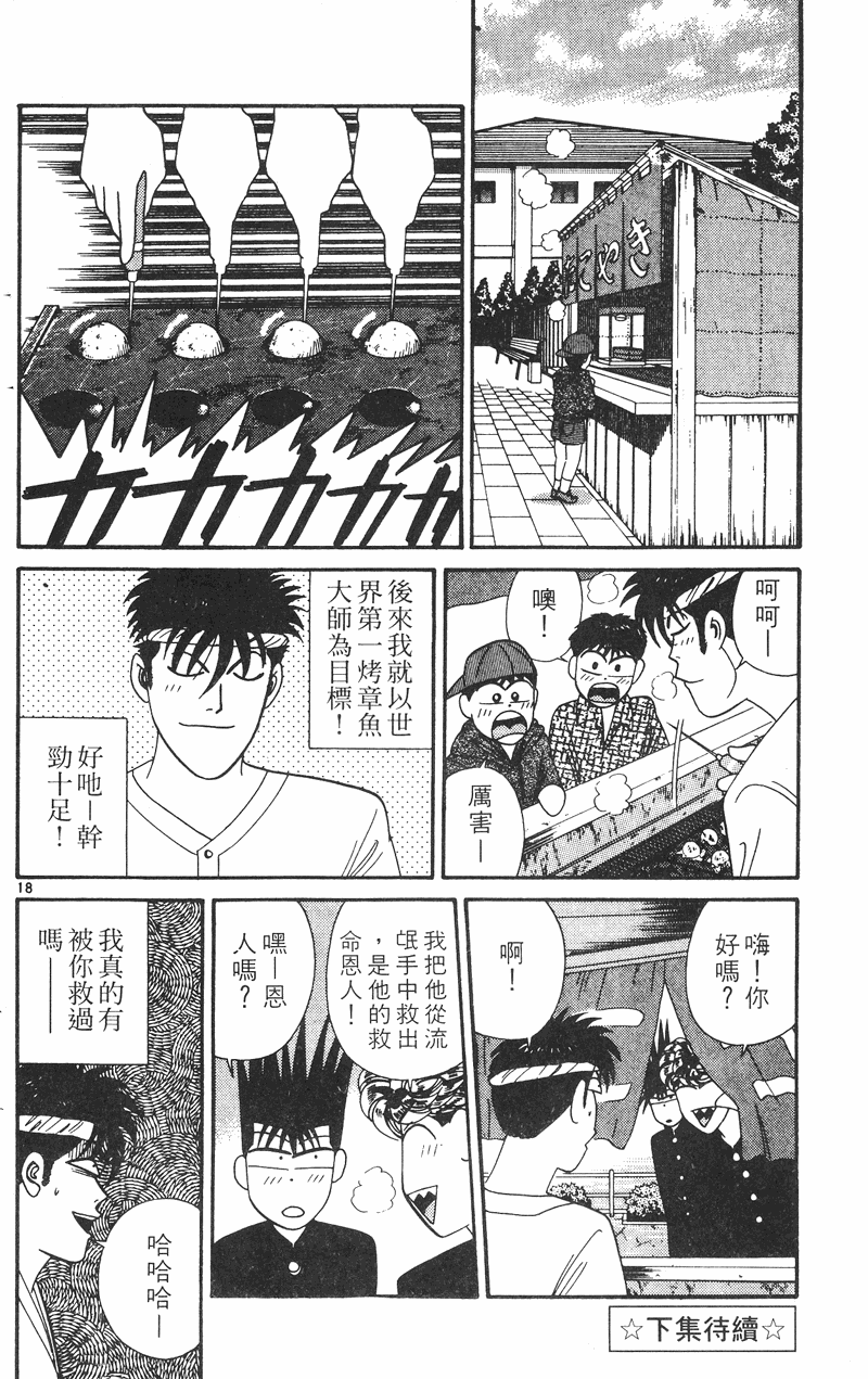 我是大哥大韩漫全集-VOL30无删减无遮挡章节图片 