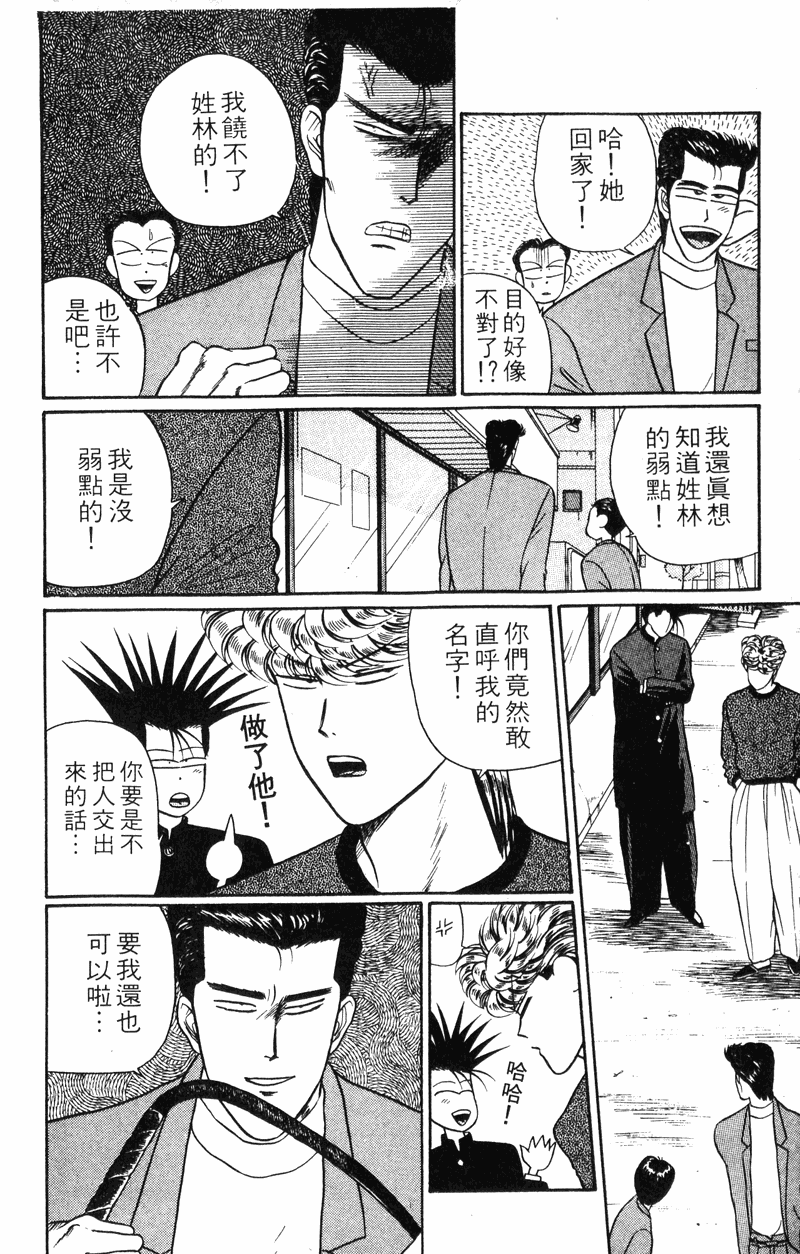 我是大哥大韩漫全集-VOL30无删减无遮挡章节图片 