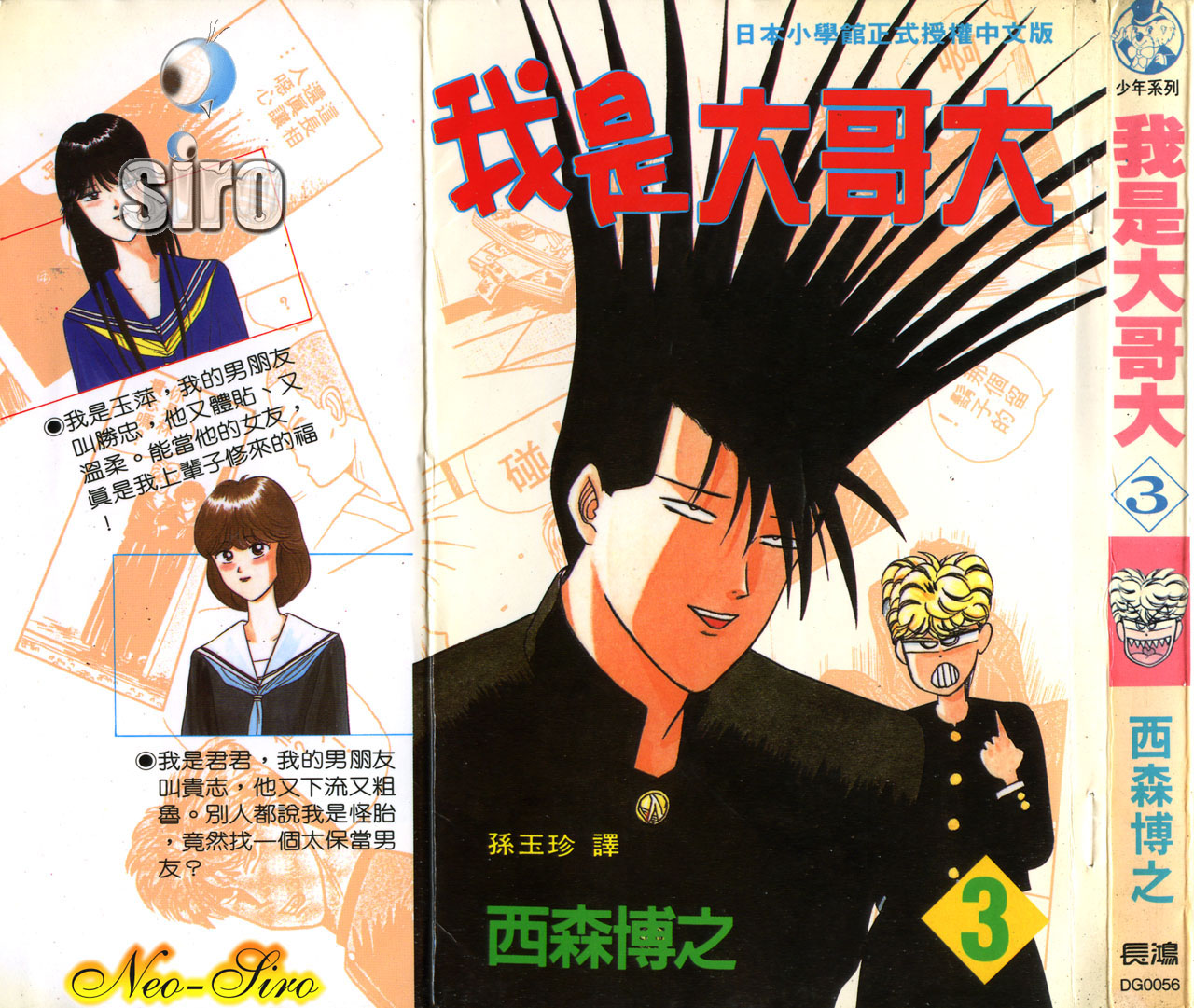 我是大哥大韩漫全集-VOL30无删减无遮挡章节图片 