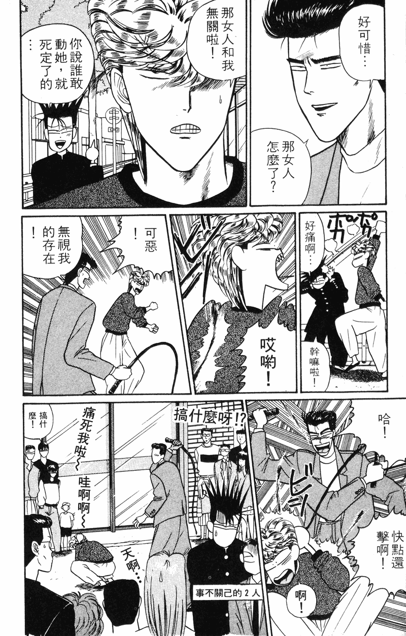 我是大哥大韩漫全集-VOL30无删减无遮挡章节图片 