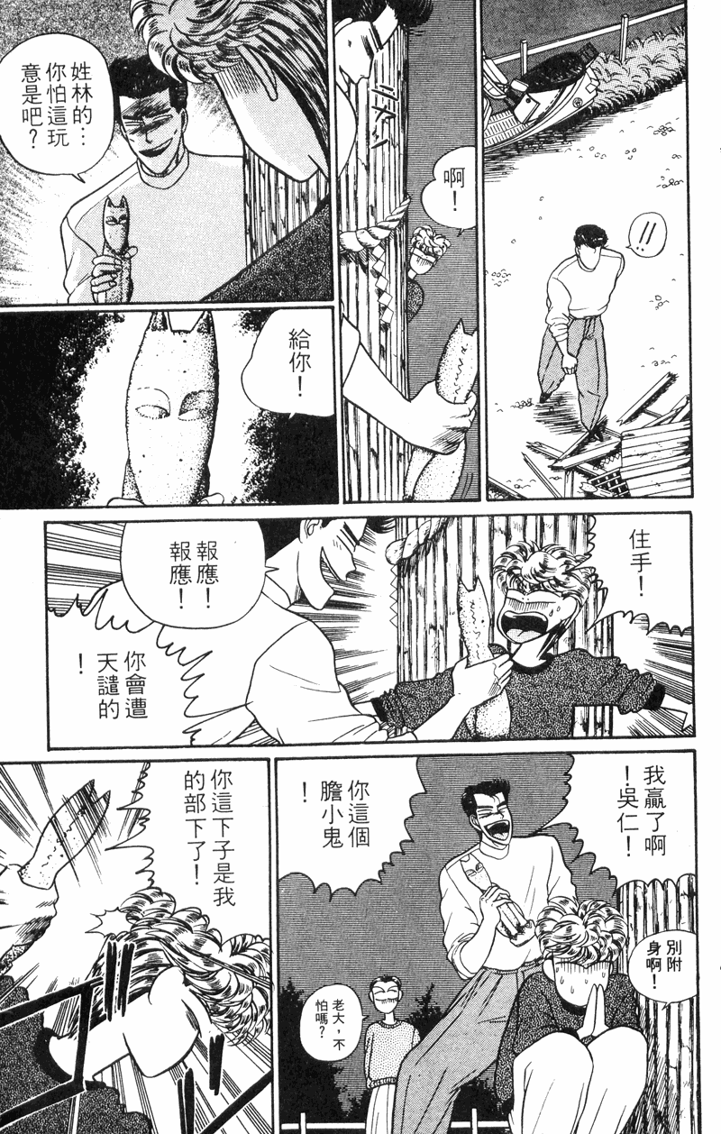我是大哥大韩漫全集-VOL30无删减无遮挡章节图片 