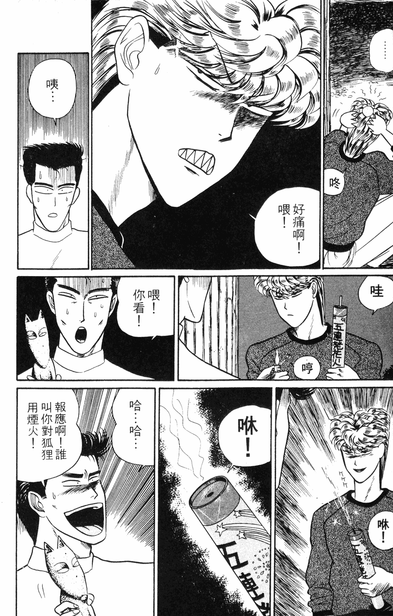 我是大哥大韩漫全集-VOL30无删减无遮挡章节图片 