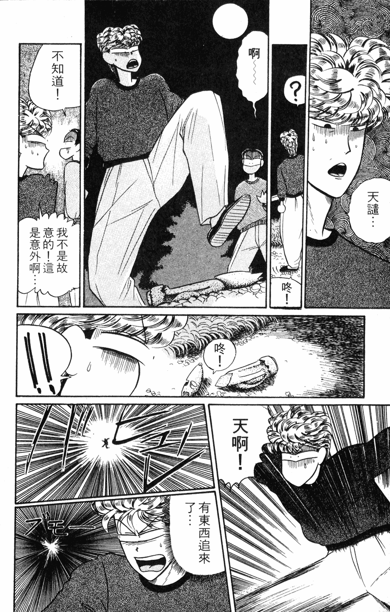 我是大哥大韩漫全集-VOL30无删减无遮挡章节图片 