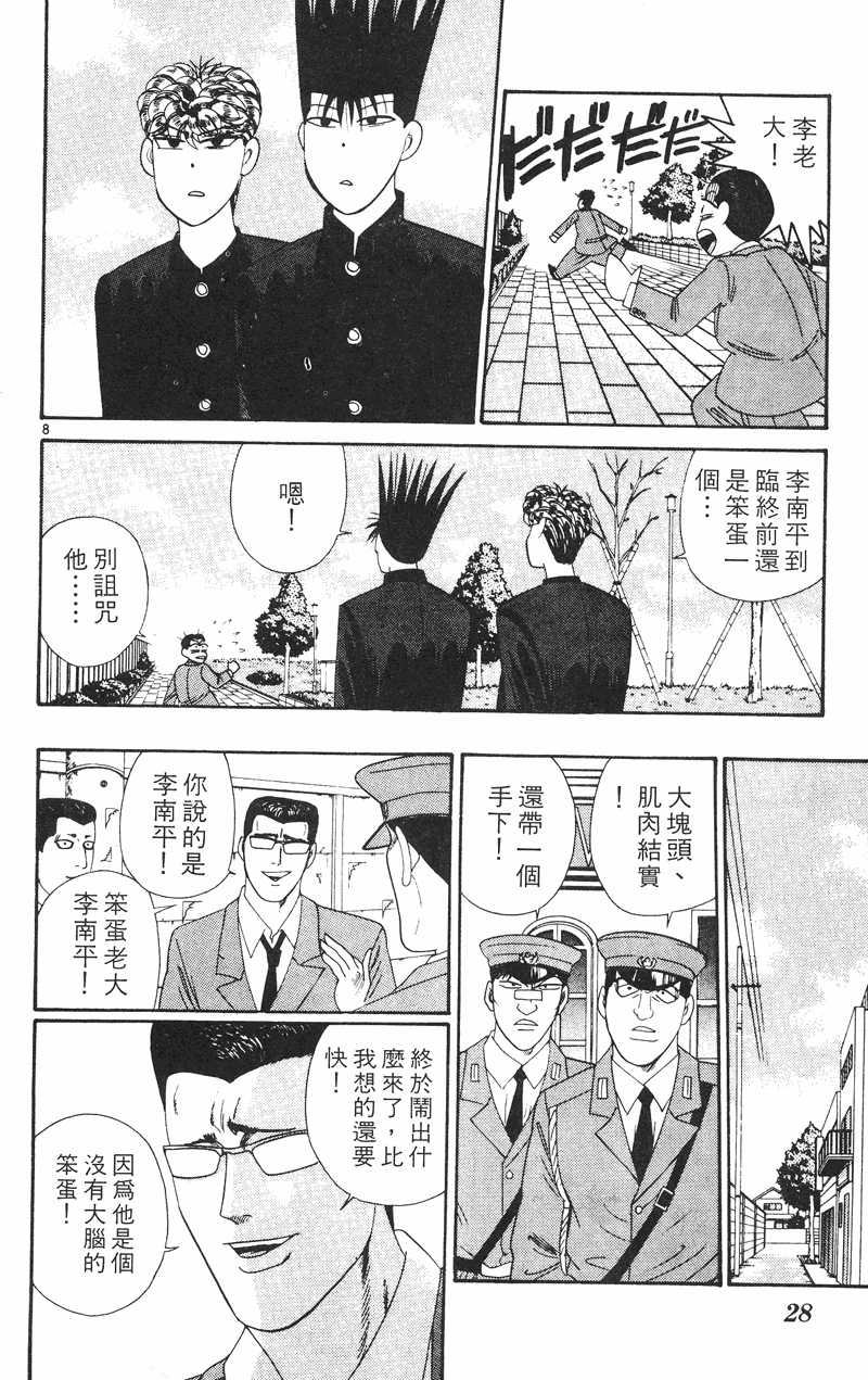 我是大哥大韩漫全集-VOL30无删减无遮挡章节图片 