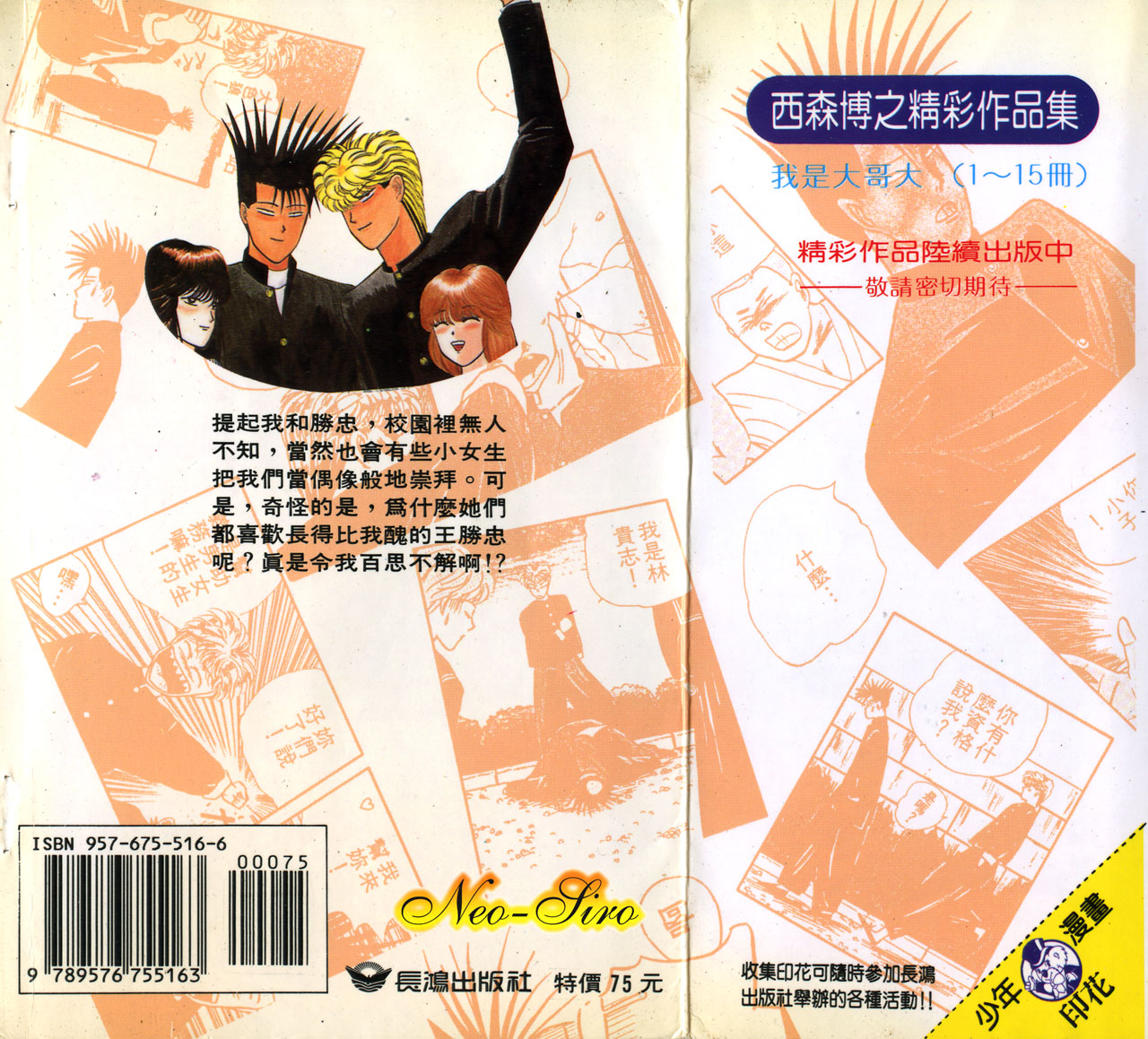 我是大哥大韩漫全集-VOL30无删减无遮挡章节图片 