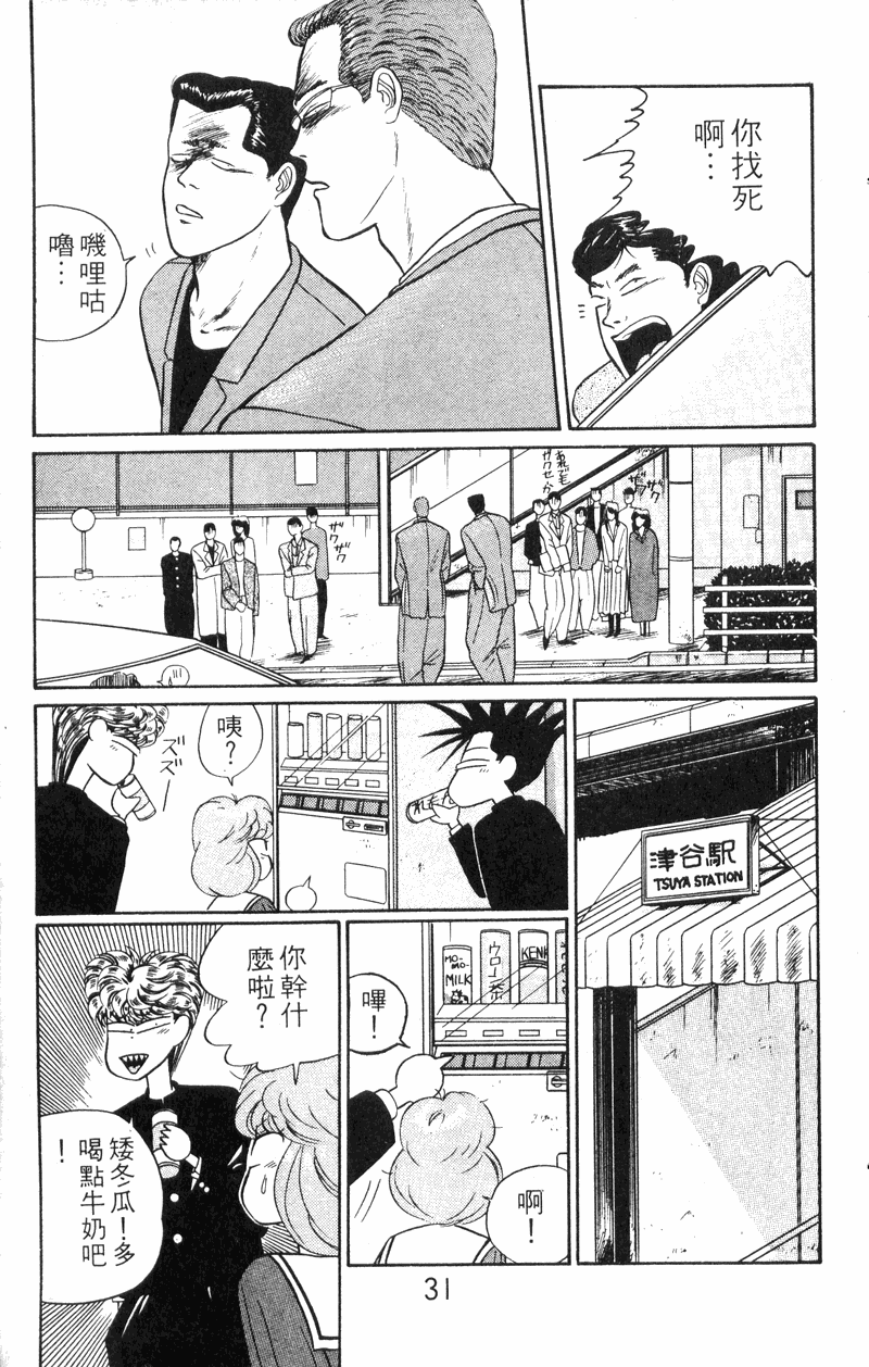 我是大哥大韩漫全集-VOL30无删减无遮挡章节图片 