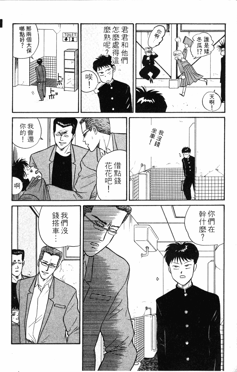 我是大哥大韩漫全集-VOL30无删减无遮挡章节图片 