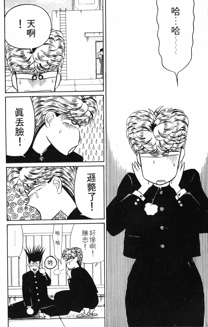 我是大哥大韩漫全集-VOL30无删减无遮挡章节图片 