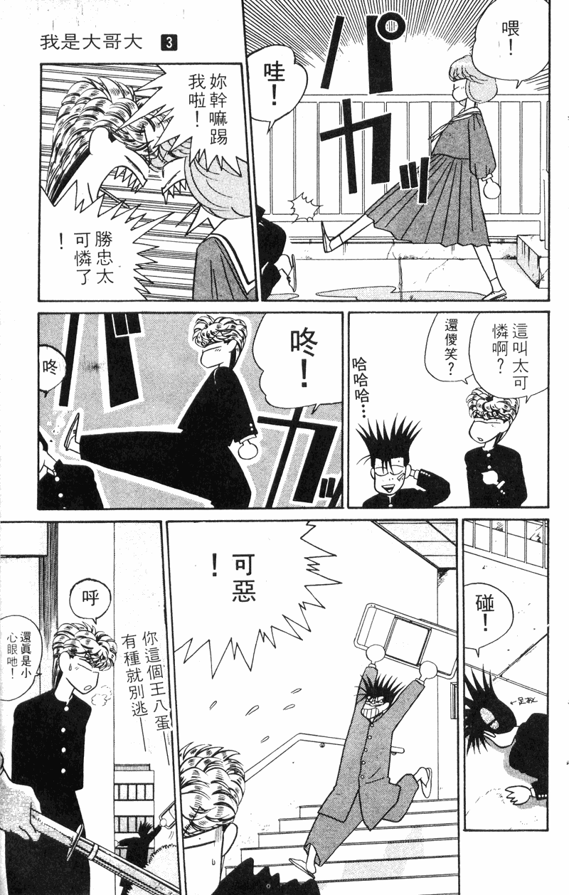我是大哥大韩漫全集-VOL30无删减无遮挡章节图片 