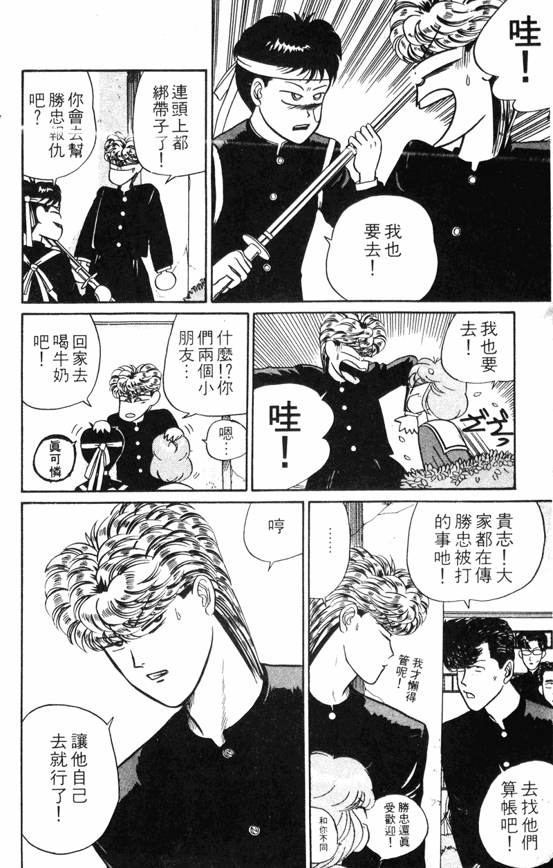 我是大哥大韩漫全集-VOL30无删减无遮挡章节图片 