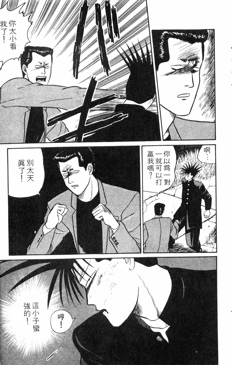 我是大哥大韩漫全集-VOL30无删减无遮挡章节图片 