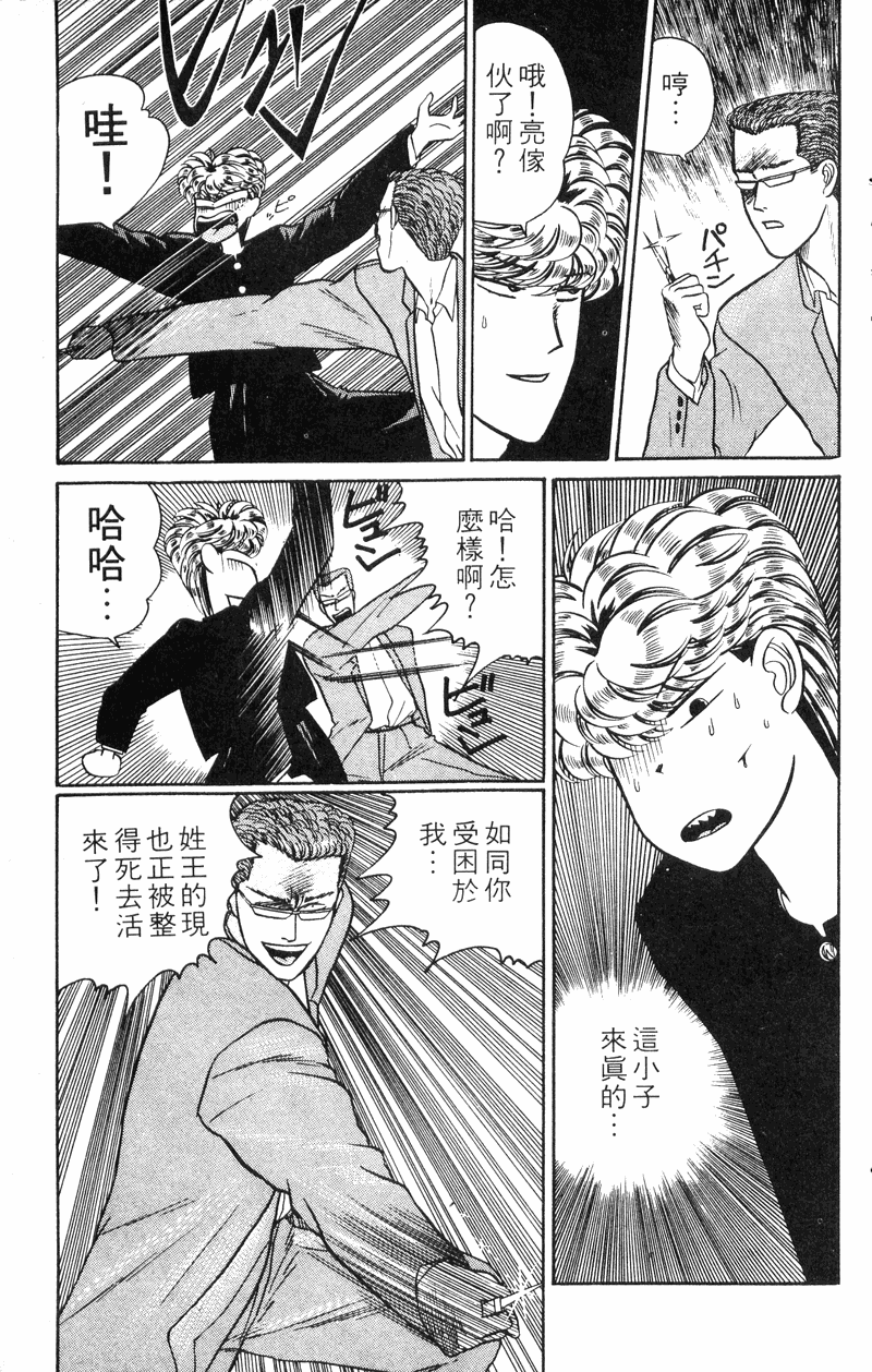 我是大哥大韩漫全集-VOL30无删减无遮挡章节图片 