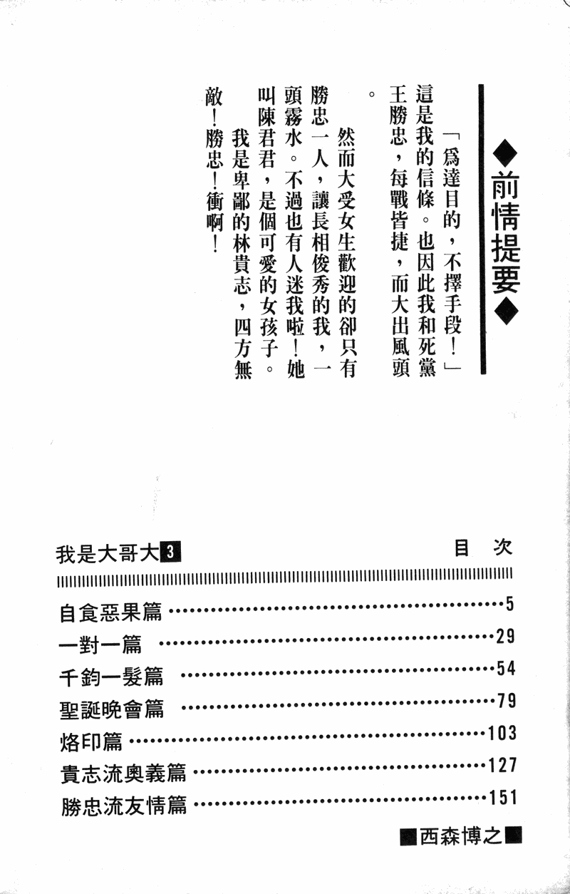 我是大哥大韩漫全集-VOL30无删减无遮挡章节图片 
