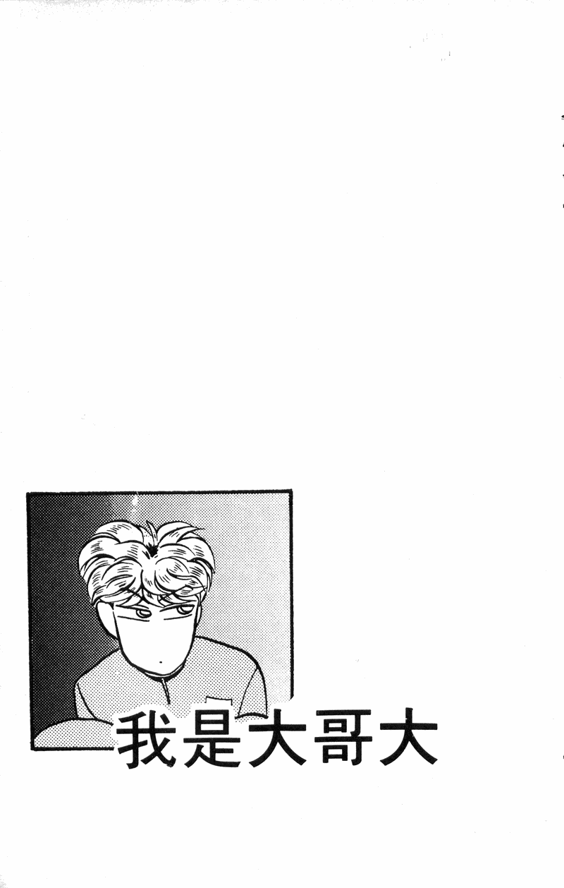 我是大哥大韩漫全集-VOL30无删减无遮挡章节图片 