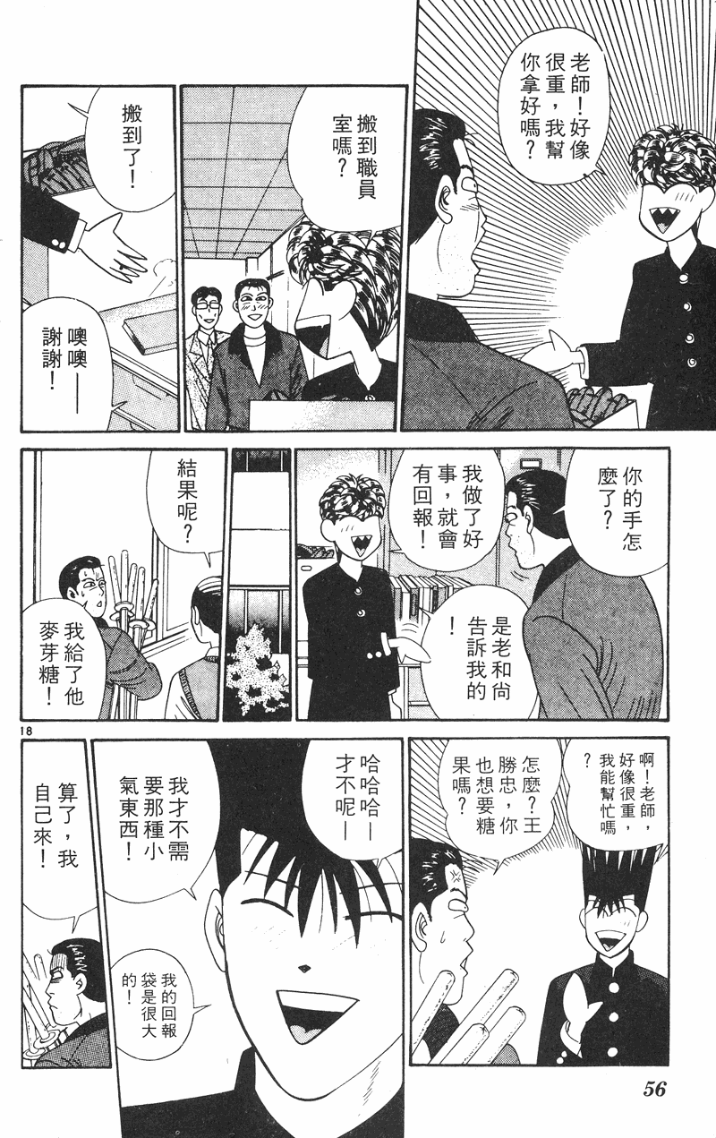 我是大哥大韩漫全集-VOL30无删减无遮挡章节图片 