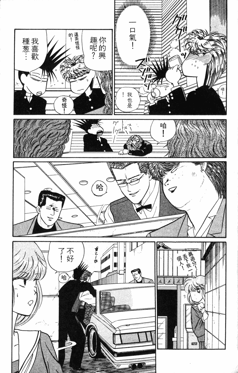 我是大哥大韩漫全集-VOL30无删减无遮挡章节图片 