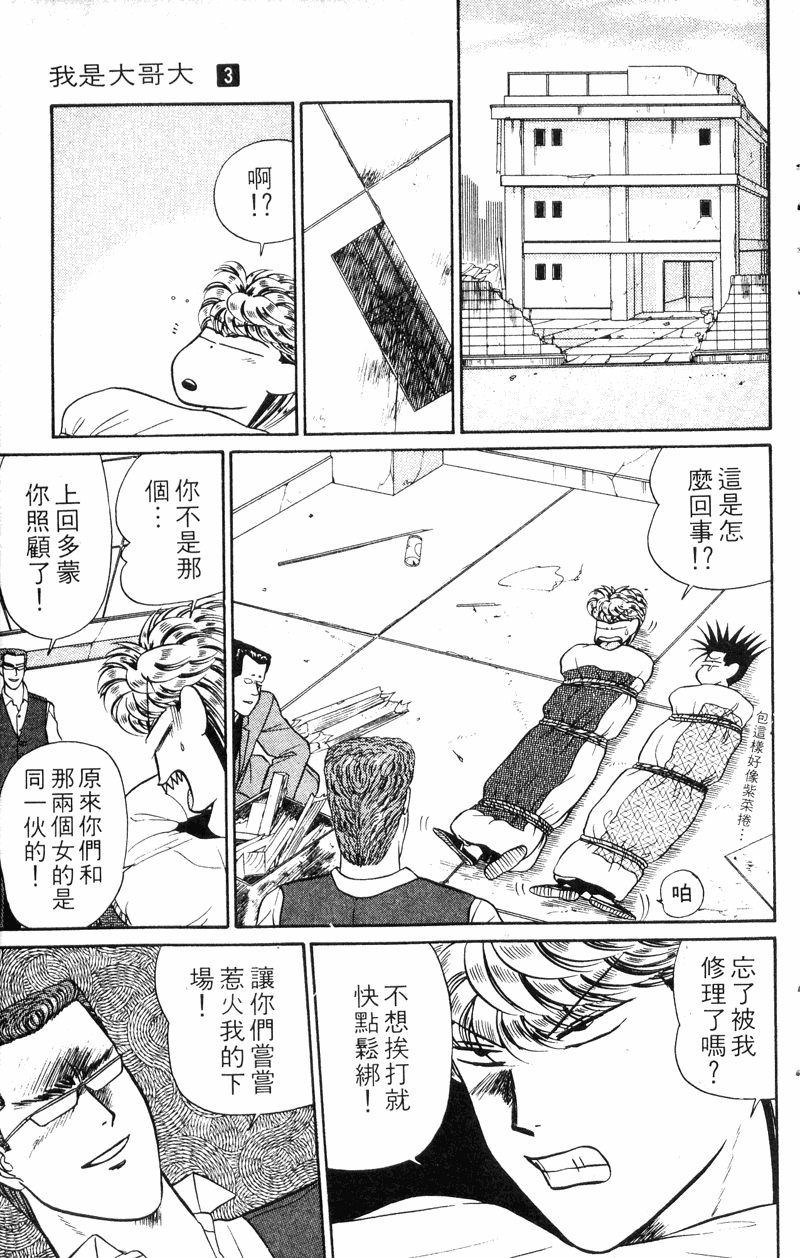 我是大哥大韩漫全集-VOL30无删减无遮挡章节图片 