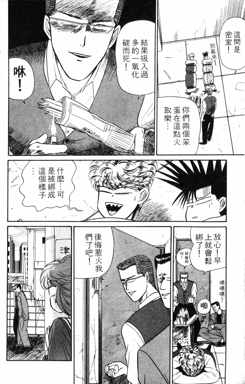我是大哥大韩漫全集-VOL30无删减无遮挡章节图片 