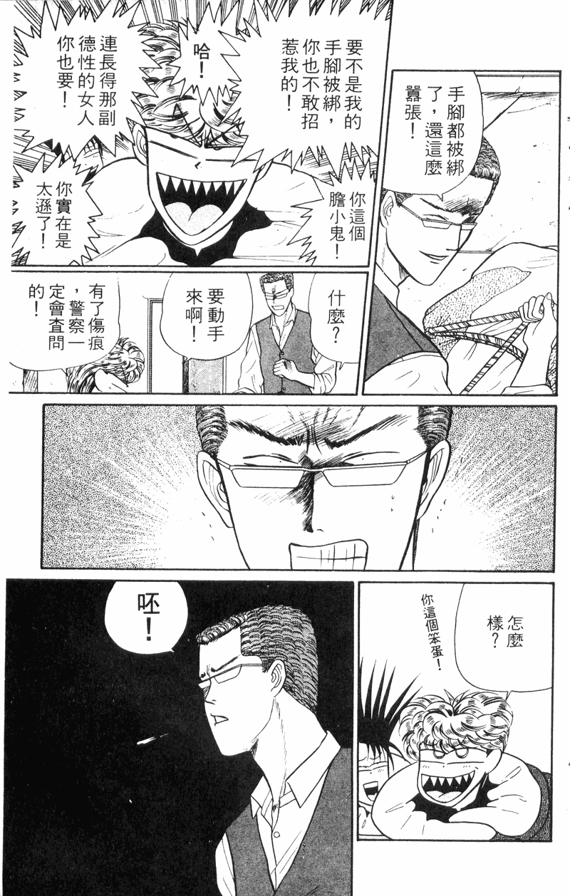 我是大哥大韩漫全集-VOL30无删减无遮挡章节图片 