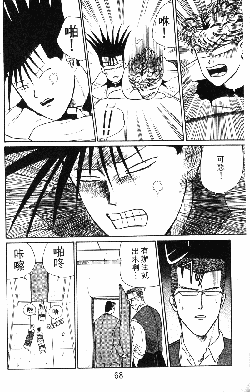 我是大哥大韩漫全集-VOL30无删减无遮挡章节图片 