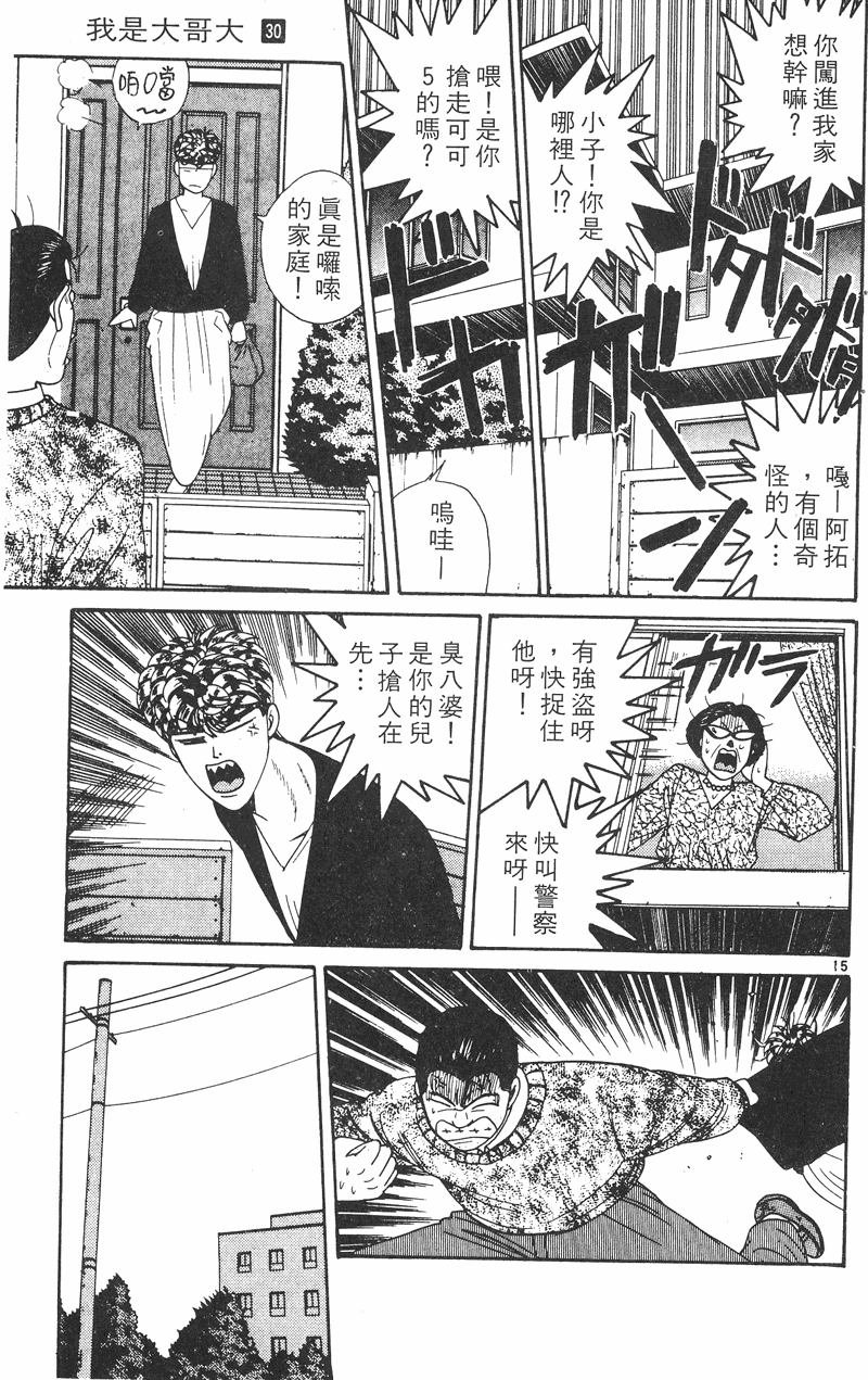 我是大哥大韩漫全集-VOL30无删减无遮挡章节图片 