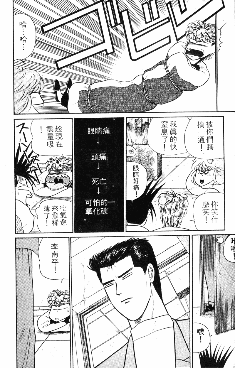 我是大哥大韩漫全集-VOL30无删减无遮挡章节图片 
