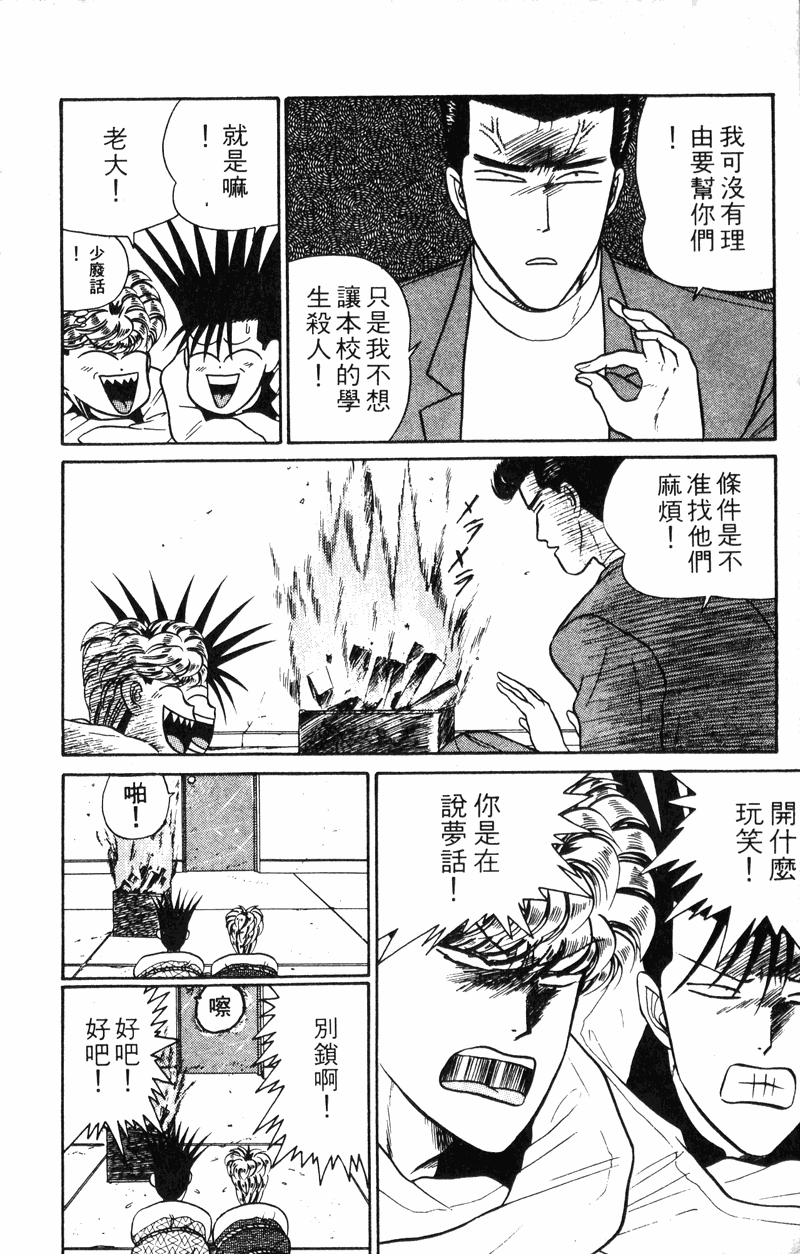 我是大哥大韩漫全集-VOL30无删减无遮挡章节图片 