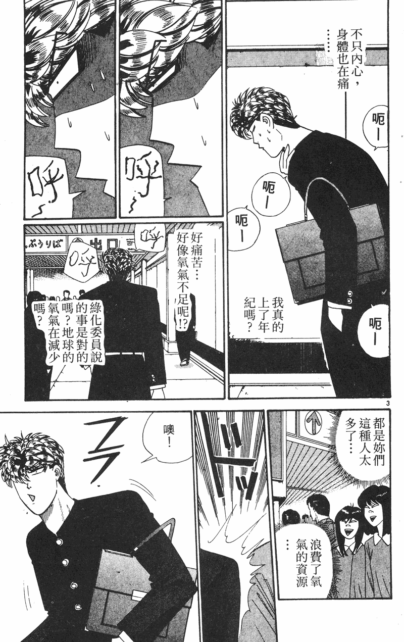 我是大哥大韩漫全集-VOL30无删减无遮挡章节图片 