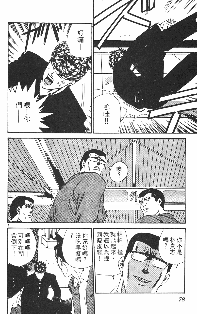 我是大哥大韩漫全集-VOL30无删减无遮挡章节图片 
