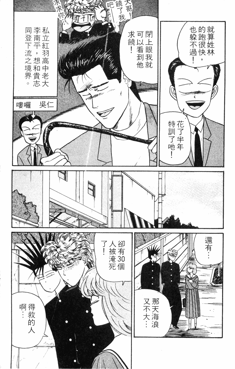 我是大哥大韩漫全集-VOL30无删减无遮挡章节图片 