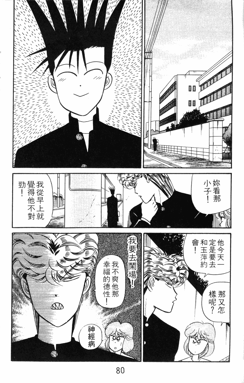 我是大哥大韩漫全集-VOL30无删减无遮挡章节图片 