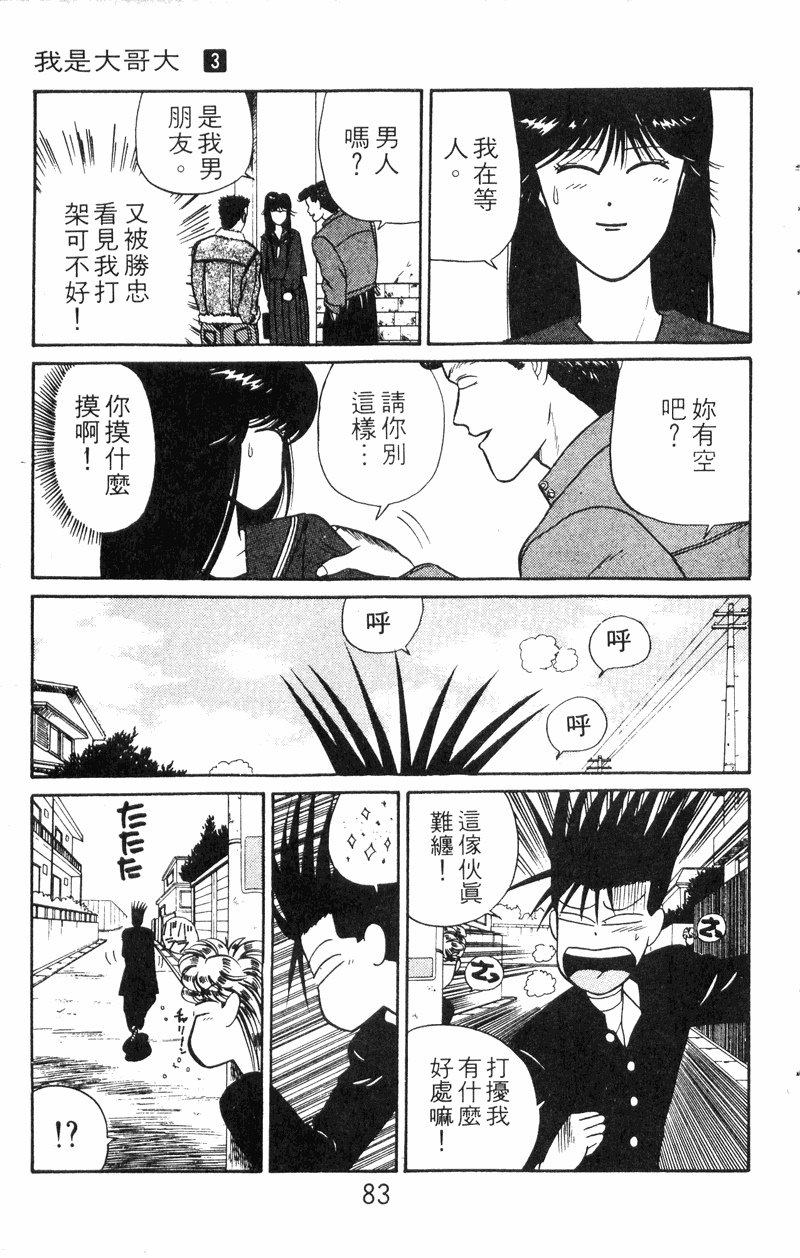 我是大哥大韩漫全集-VOL30无删减无遮挡章节图片 