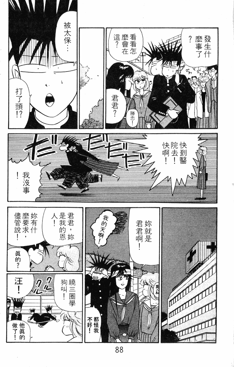 我是大哥大韩漫全集-VOL30无删减无遮挡章节图片 