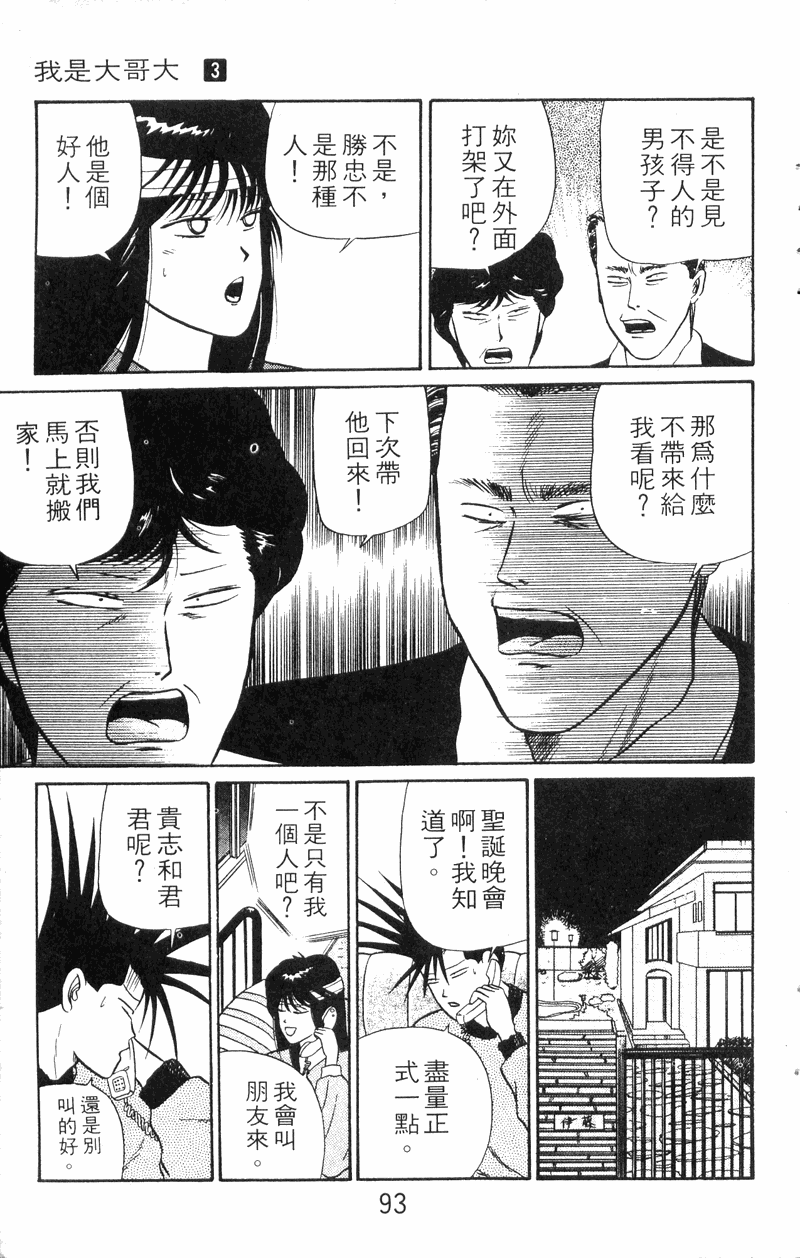 我是大哥大韩漫全集-VOL30无删减无遮挡章节图片 
