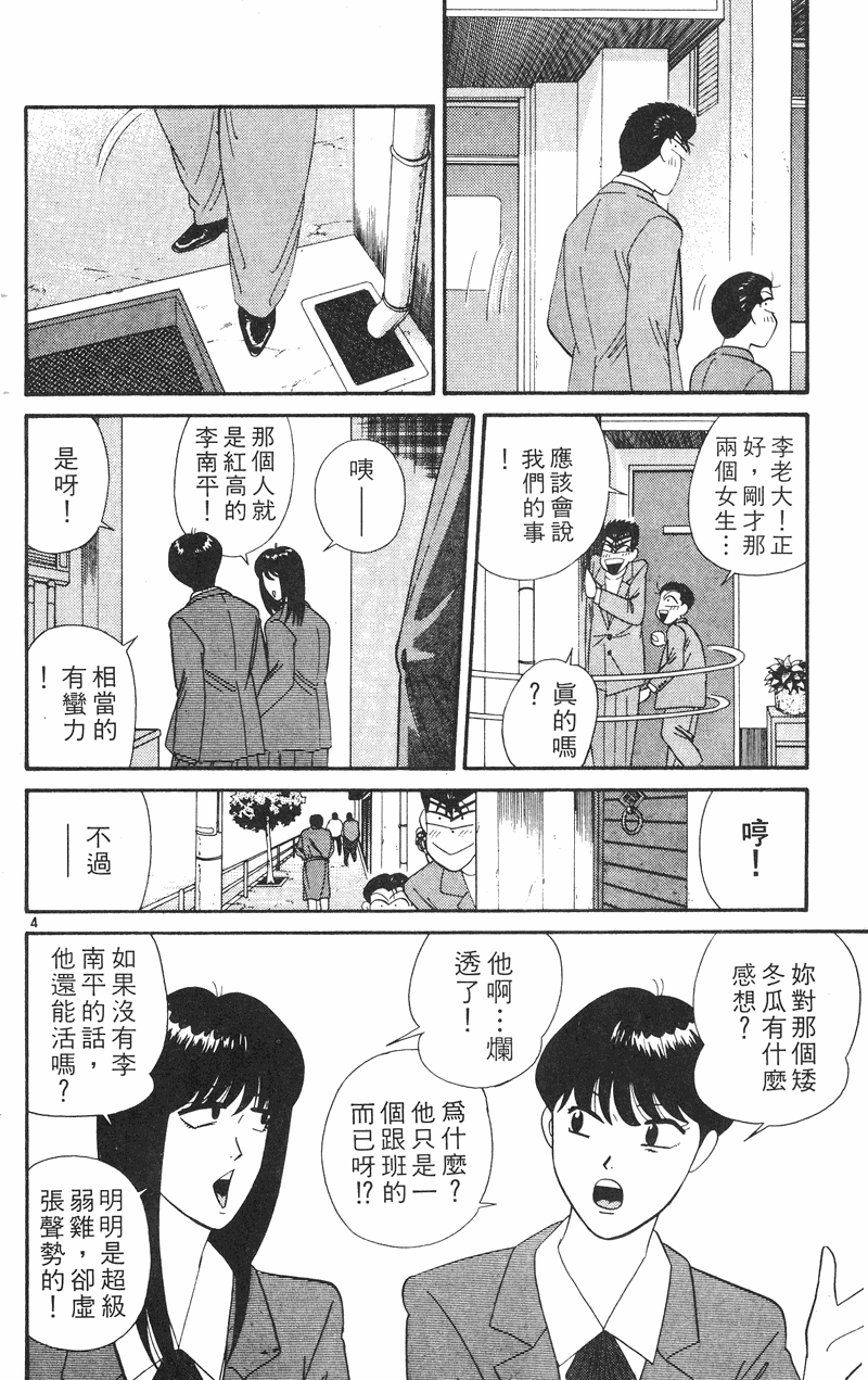我是大哥大韩漫全集-VOL30无删减无遮挡章节图片 