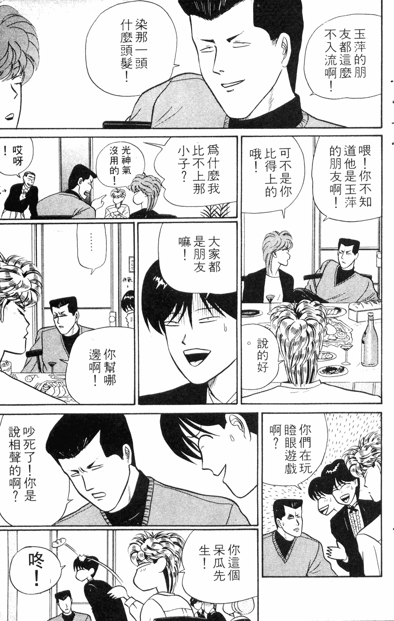 我是大哥大韩漫全集-VOL30无删减无遮挡章节图片 