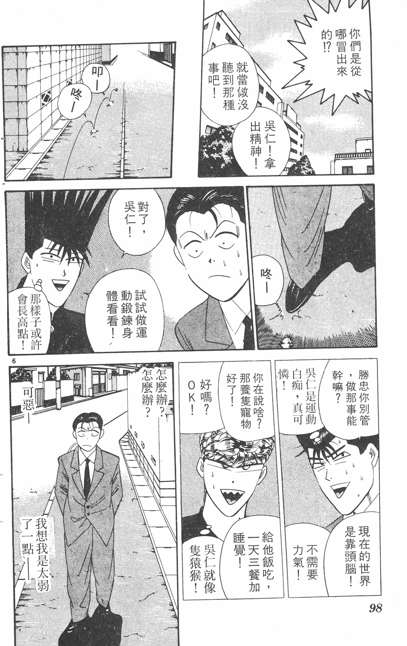 我是大哥大韩漫全集-VOL30无删减无遮挡章节图片 