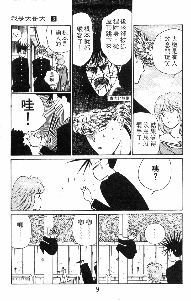 我是大哥大韩漫全集-VOL30无删减无遮挡章节图片 