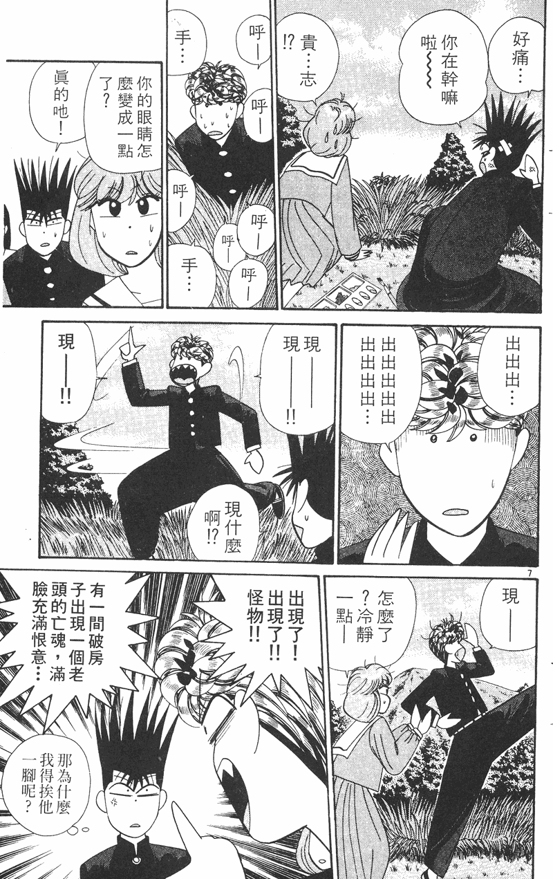 我是大哥大韩漫全集-VOL31无删减无遮挡章节图片 