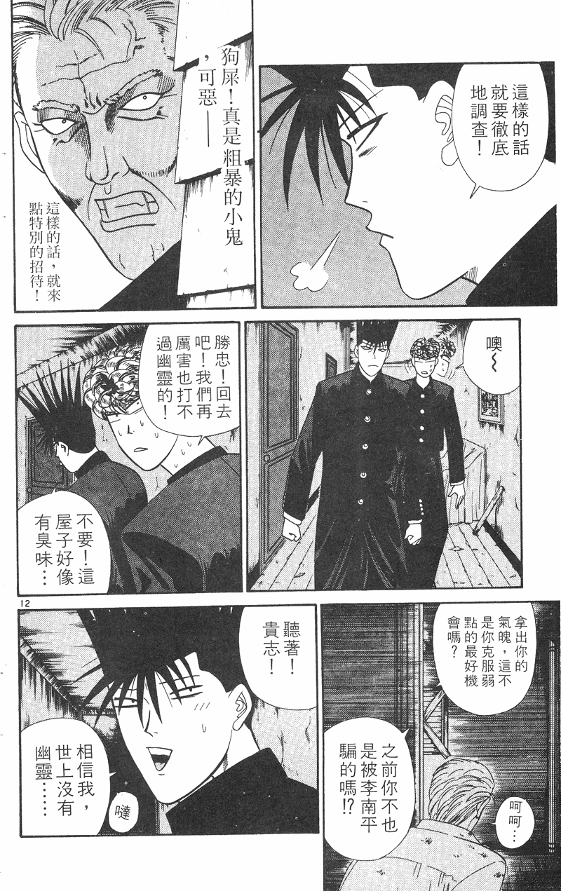我是大哥大韩漫全集-VOL31无删减无遮挡章节图片 