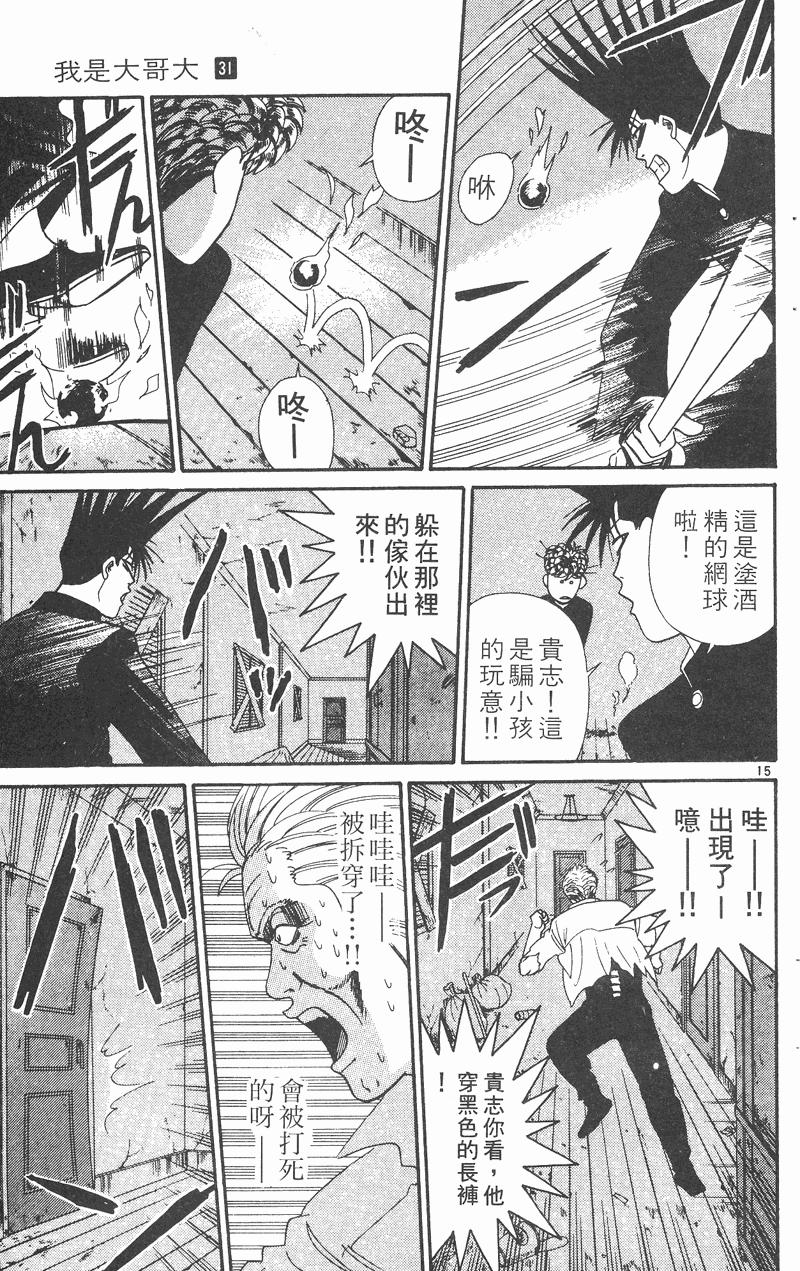 我是大哥大韩漫全集-VOL31无删减无遮挡章节图片 