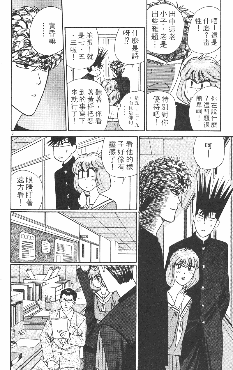 我是大哥大韩漫全集-VOL31无删减无遮挡章节图片 