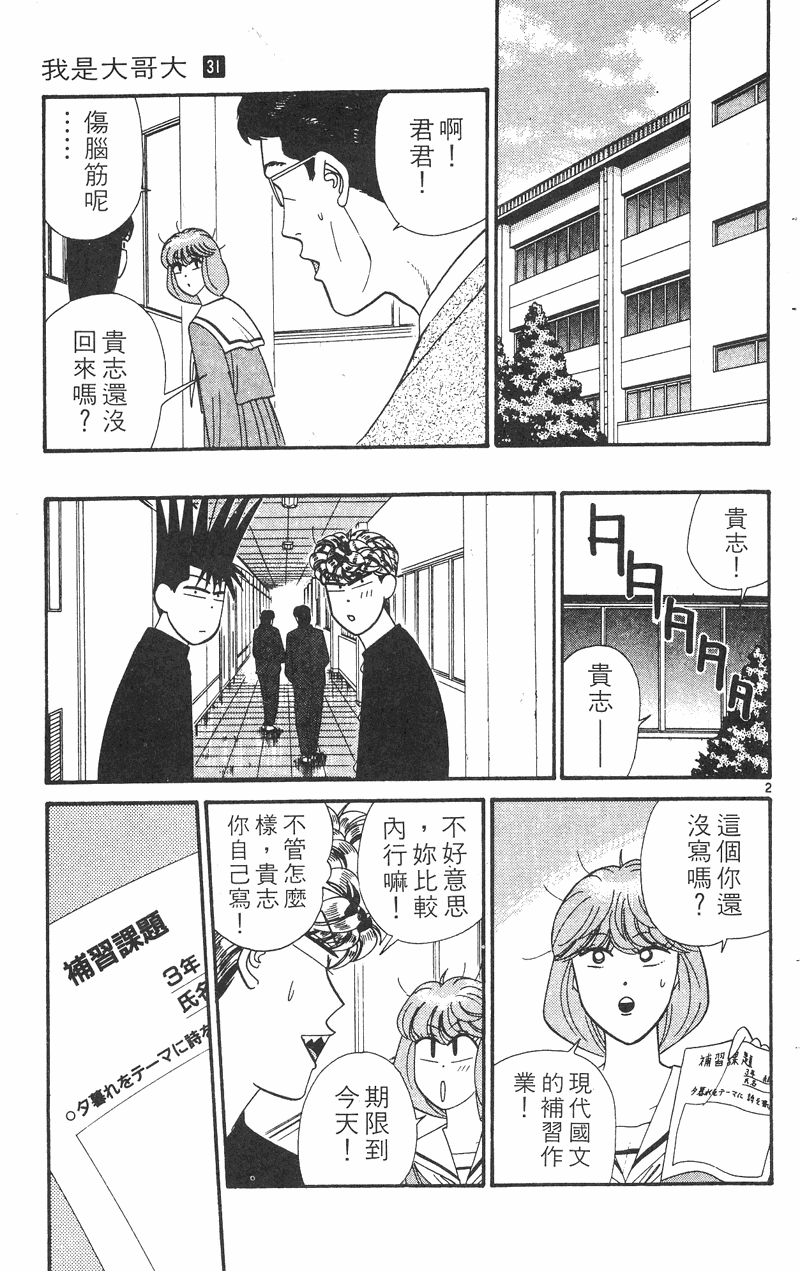 我是大哥大韩漫全集-VOL31无删减无遮挡章节图片 