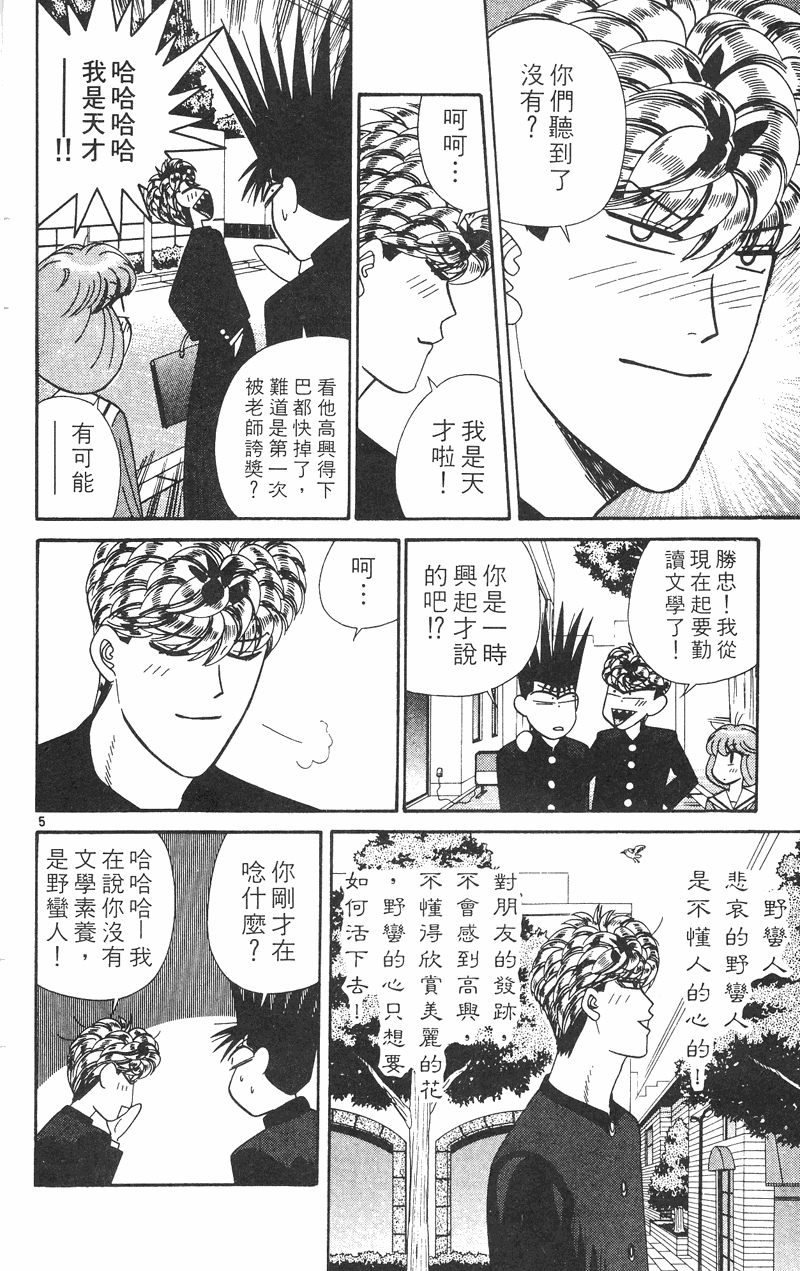 我是大哥大韩漫全集-VOL31无删减无遮挡章节图片 