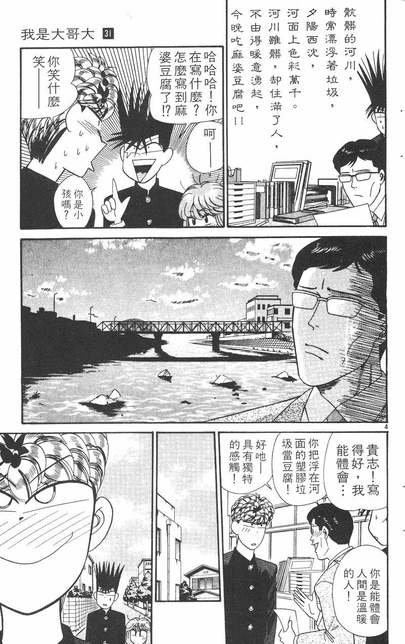 我是大哥大韩漫全集-VOL31无删减无遮挡章节图片 