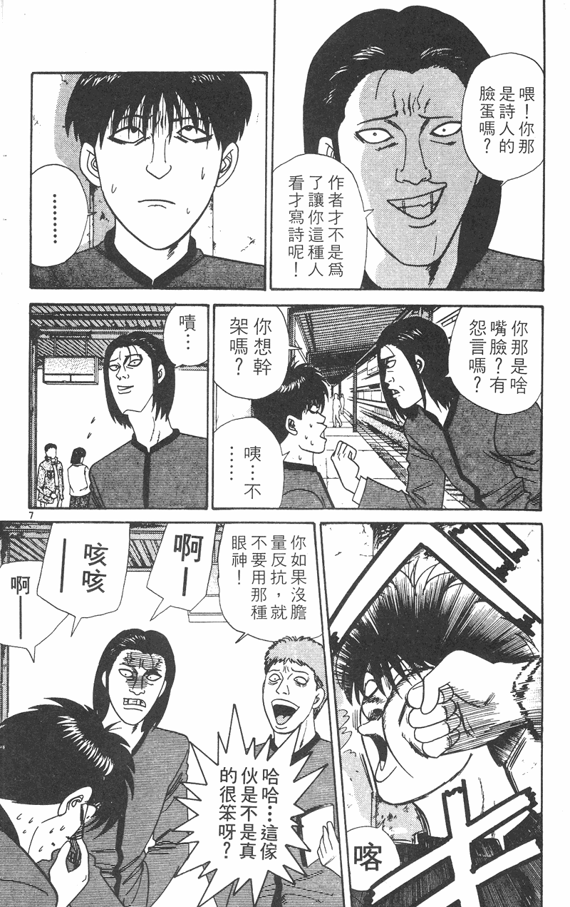 我是大哥大韩漫全集-VOL31无删减无遮挡章节图片 