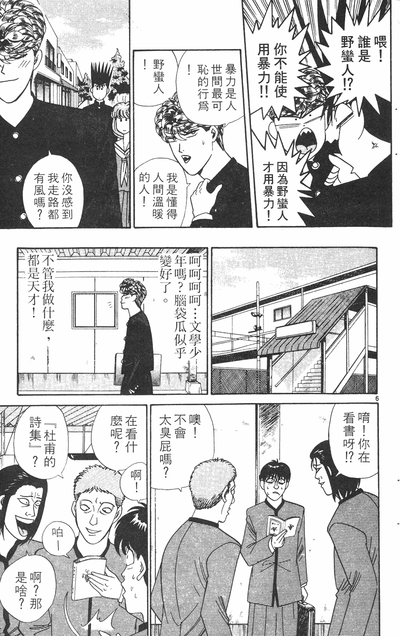 我是大哥大韩漫全集-VOL31无删减无遮挡章节图片 