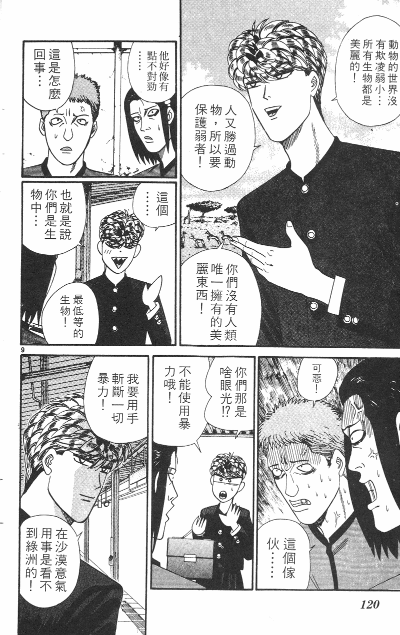 我是大哥大韩漫全集-VOL31无删减无遮挡章节图片 