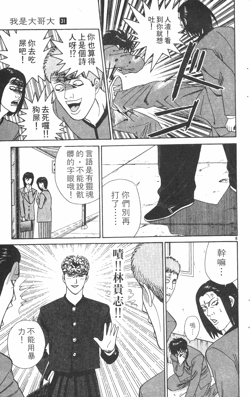 我是大哥大韩漫全集-VOL31无删减无遮挡章节图片 