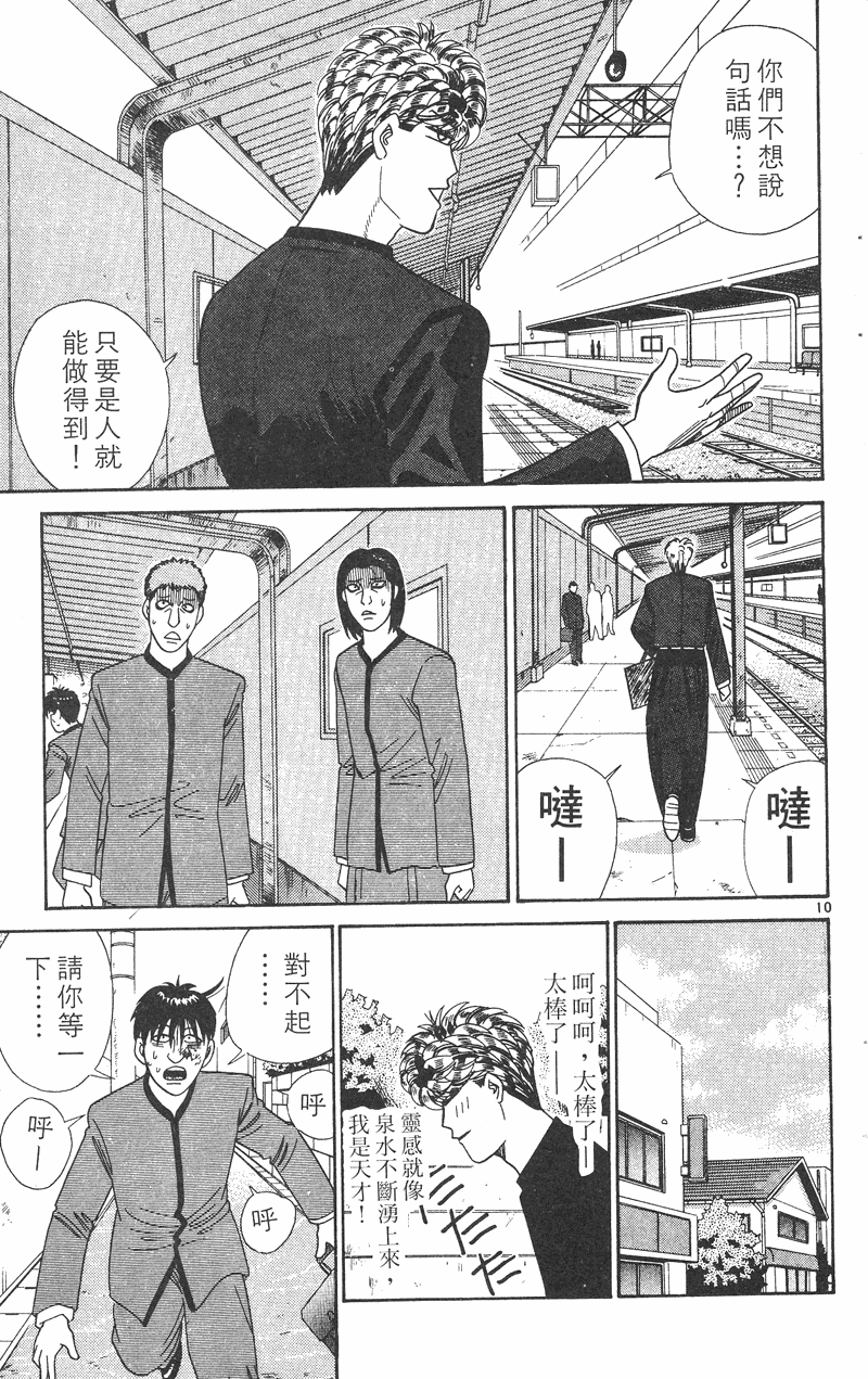 我是大哥大韩漫全集-VOL31无删减无遮挡章节图片 